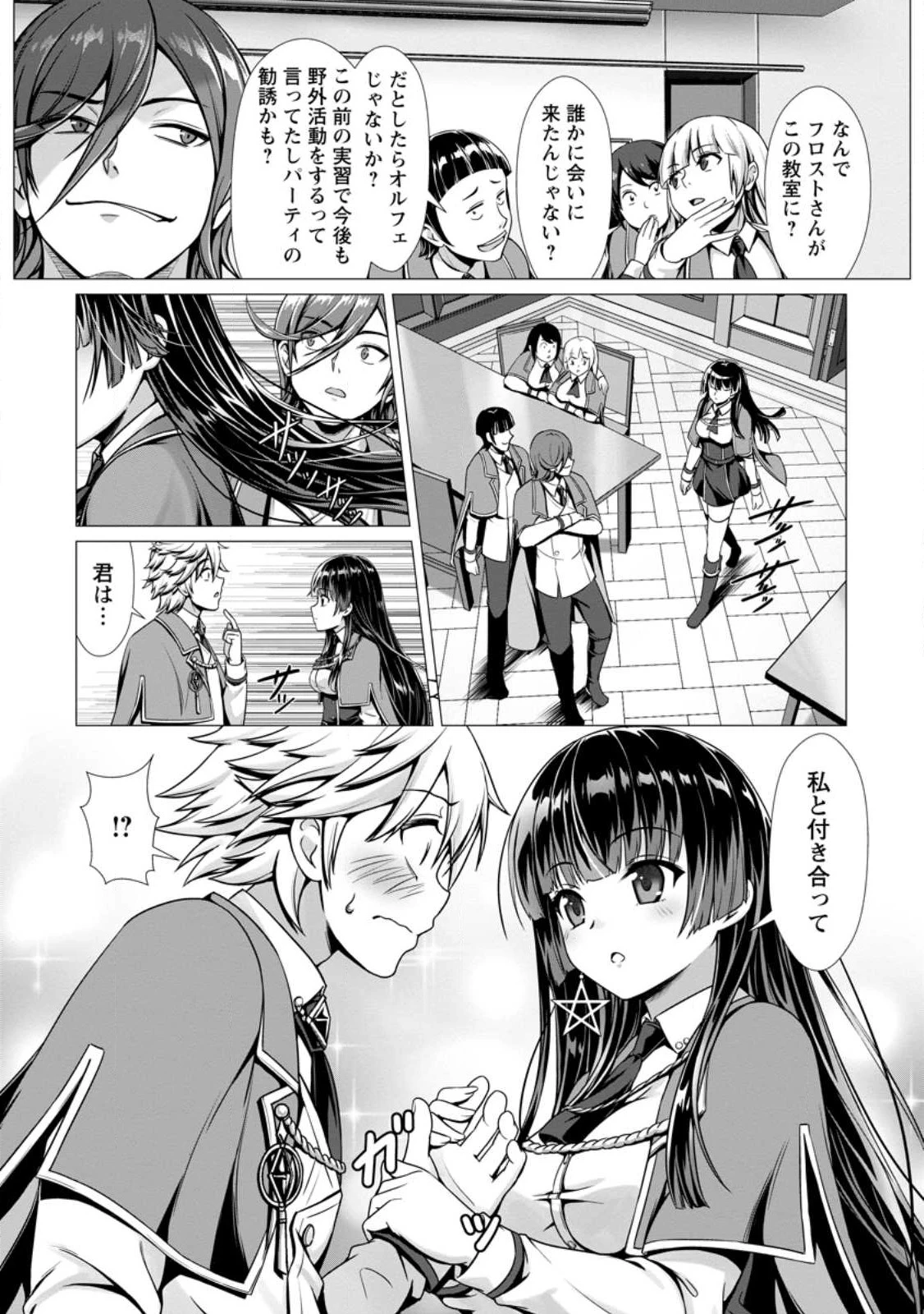 ハズレスキル『添い寝』が覚醒し、僕が最強ハーレムを築くまで～密着添い寝で願望解放!? 誘惑されまくって困ってます!!～ 第2.1話 - 10