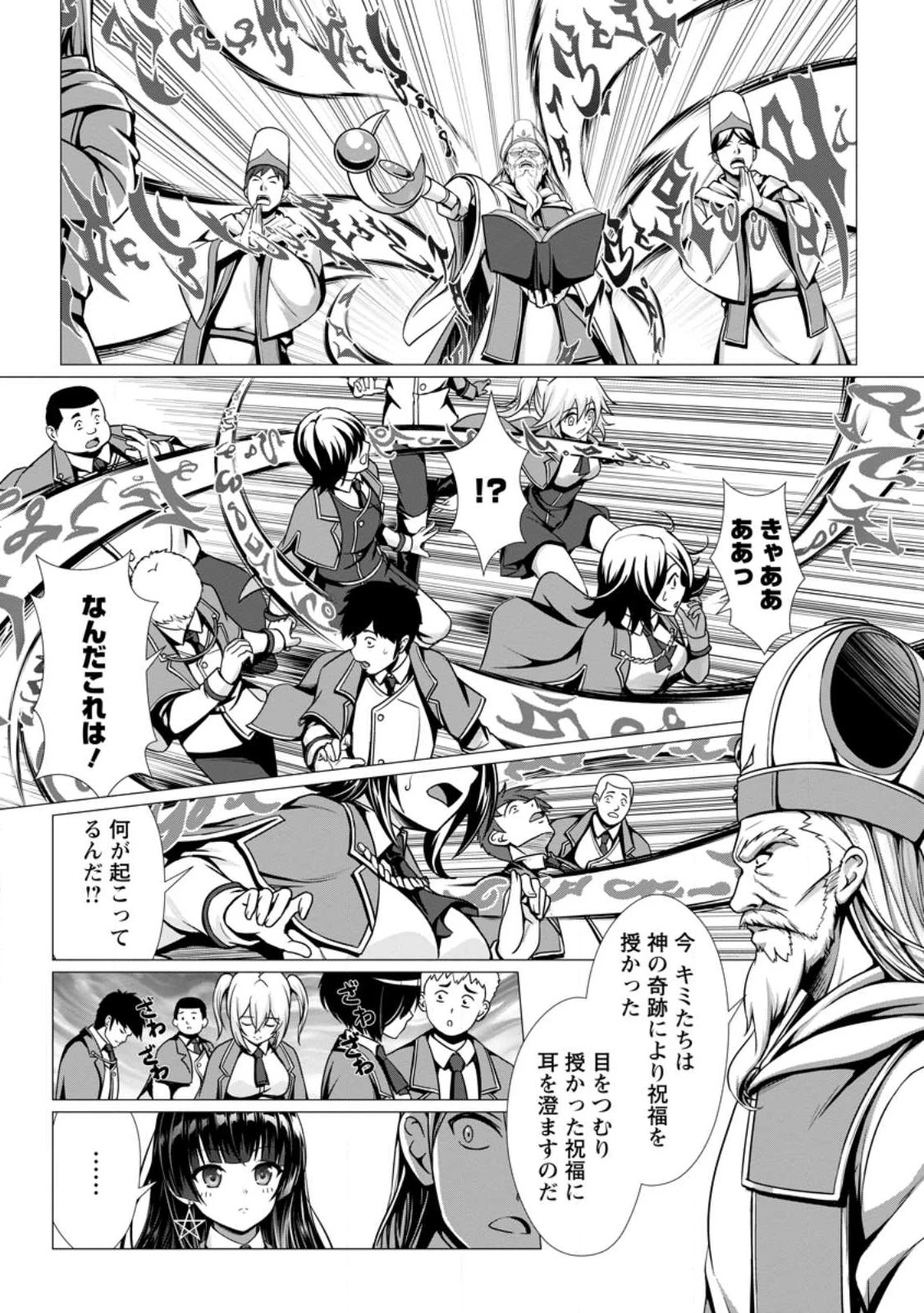 ハズレスキル『添い寝』が覚醒し、僕が最強ハーレムを築くまで～密着添い寝で願望解放!? 誘惑されまくって困ってます!!～ 第1話 - 4