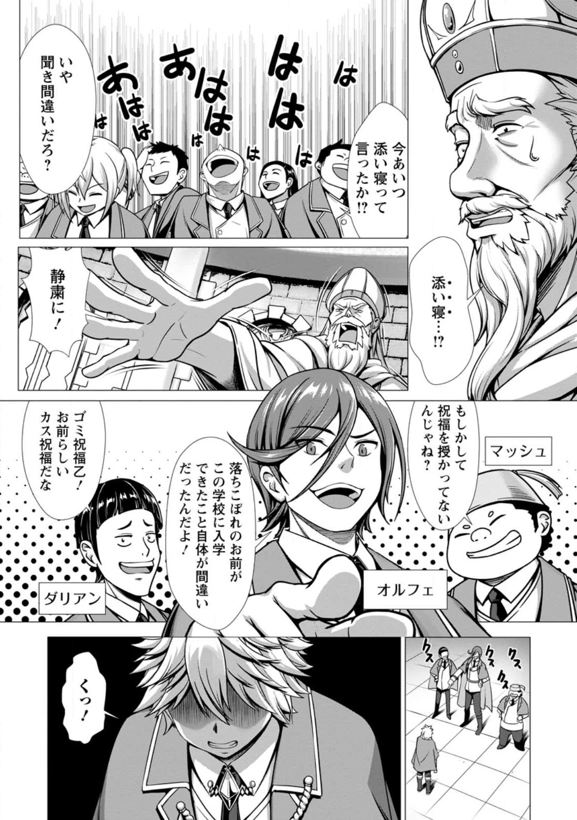 ハズレスキル『添い寝』が覚醒し、僕が最強ハーレムを築くまで～密着添い寝で願望解放!? 誘惑されまくって困ってます!!～ 第1話 - 7