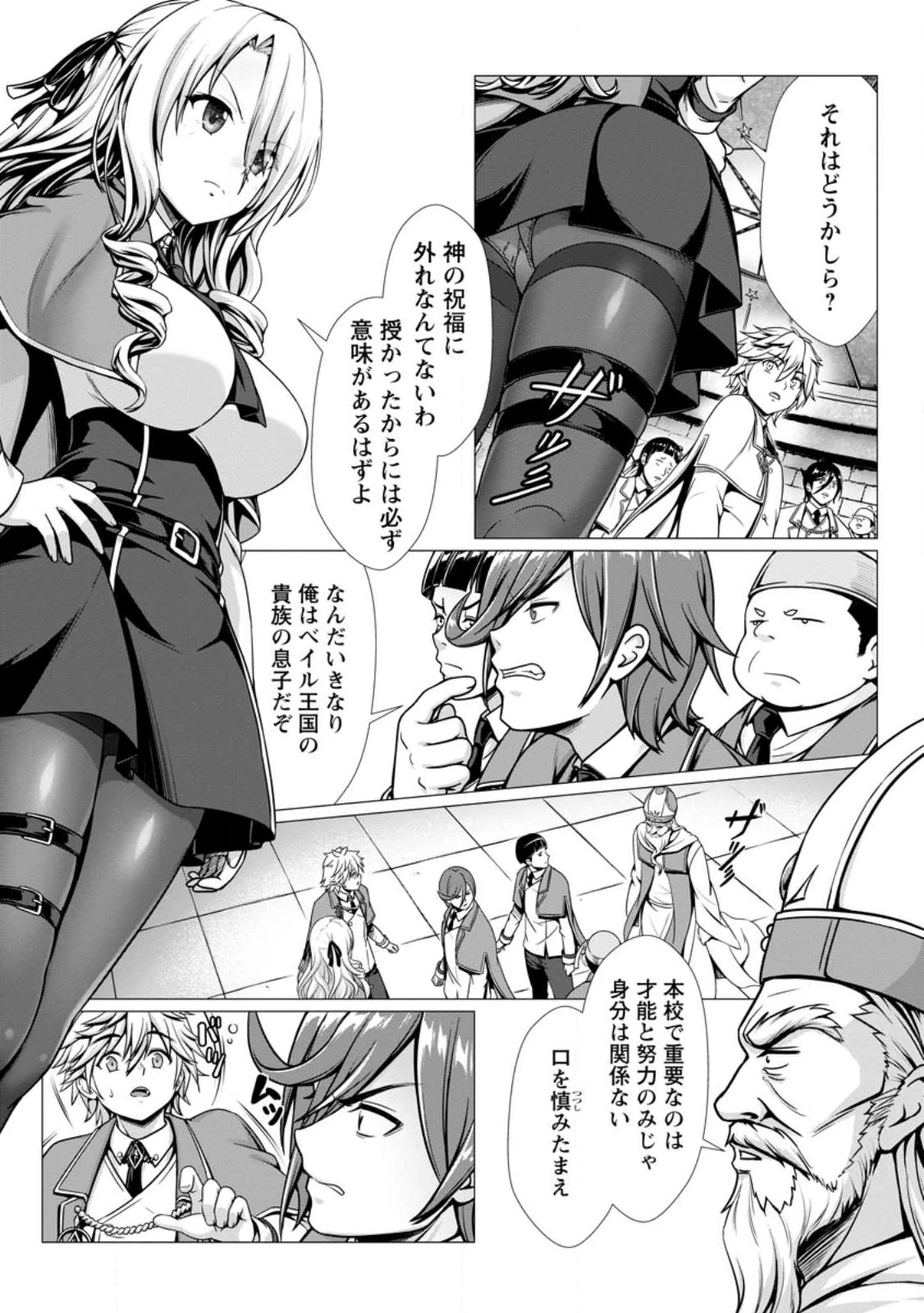 ハズレスキル『添い寝』が覚醒し、僕が最強ハーレムを築くまで～密着添い寝で願望解放!? 誘惑されまくって困ってます!!～ 第1話 - 8