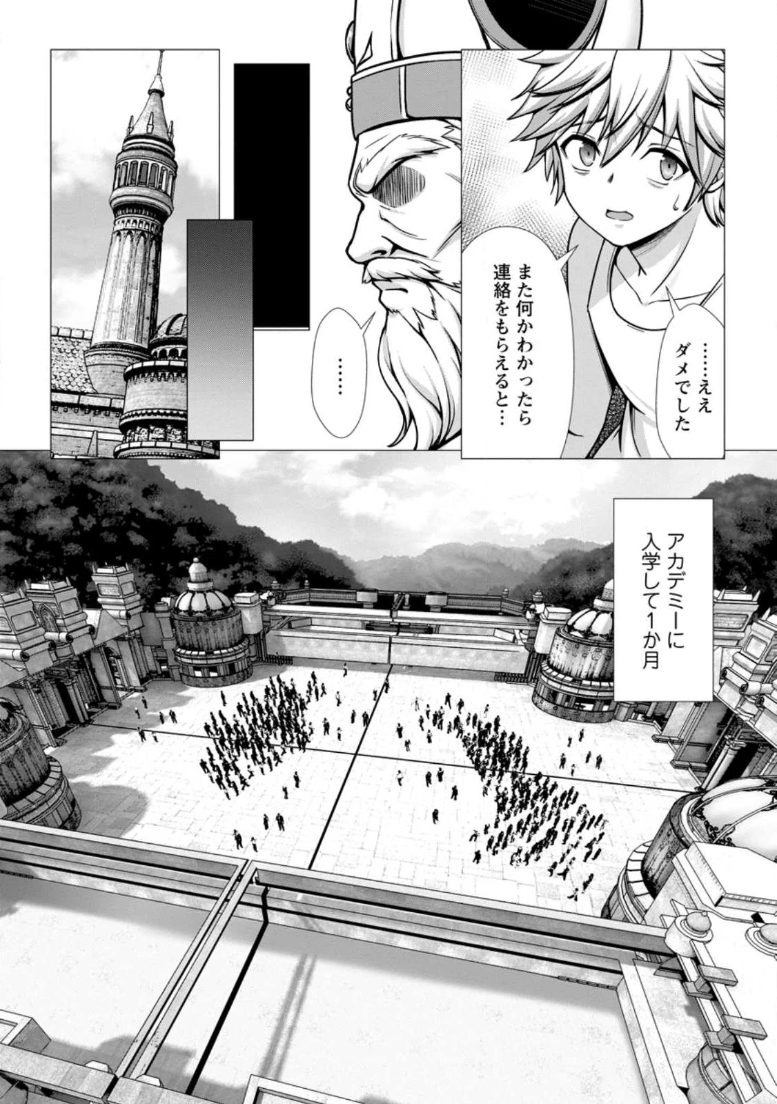 ハズレスキル『添い寝』が覚醒し、僕が最強ハーレムを築くまで～密着添い寝で願望解放!? 誘惑されまくって困ってます!!～ 第1話 - 12