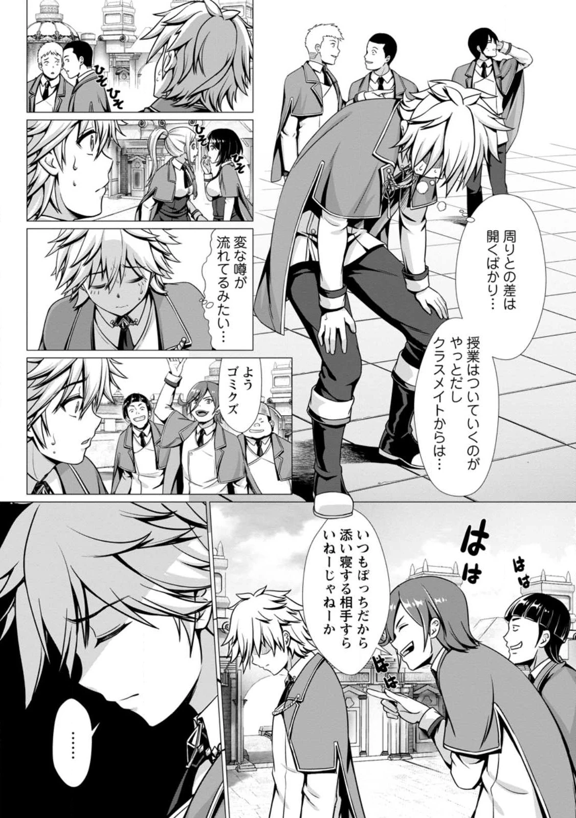 ハズレスキル『添い寝』が覚醒し、僕が最強ハーレムを築くまで～密着添い寝で願望解放!? 誘惑されまくって困ってます!!～ 第1話 - 13