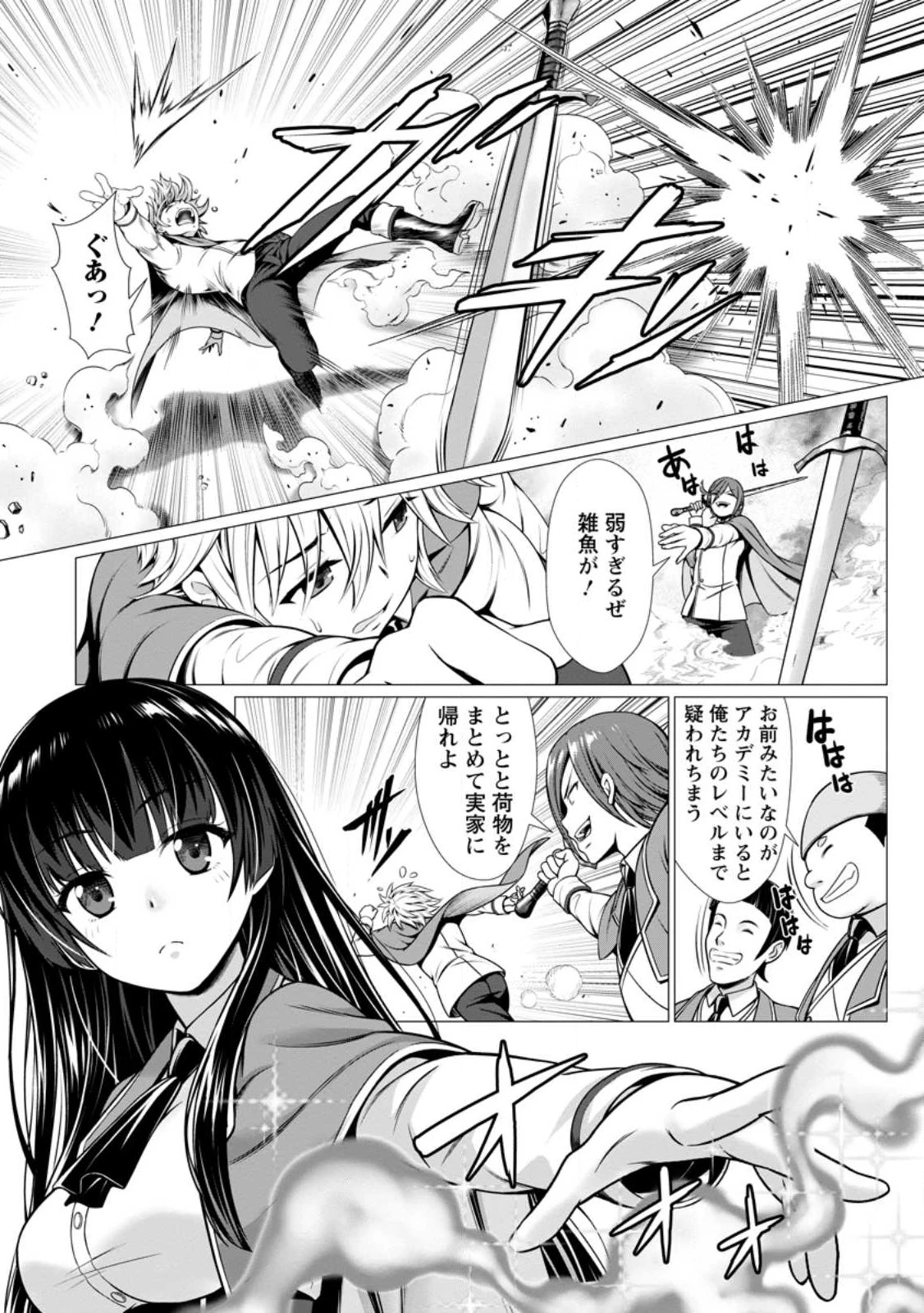 ハズレスキル『添い寝』が覚醒し、僕が最強ハーレムを築くまで～密着添い寝で願望解放!? 誘惑されまくって困ってます!!～ 第1話 - 15