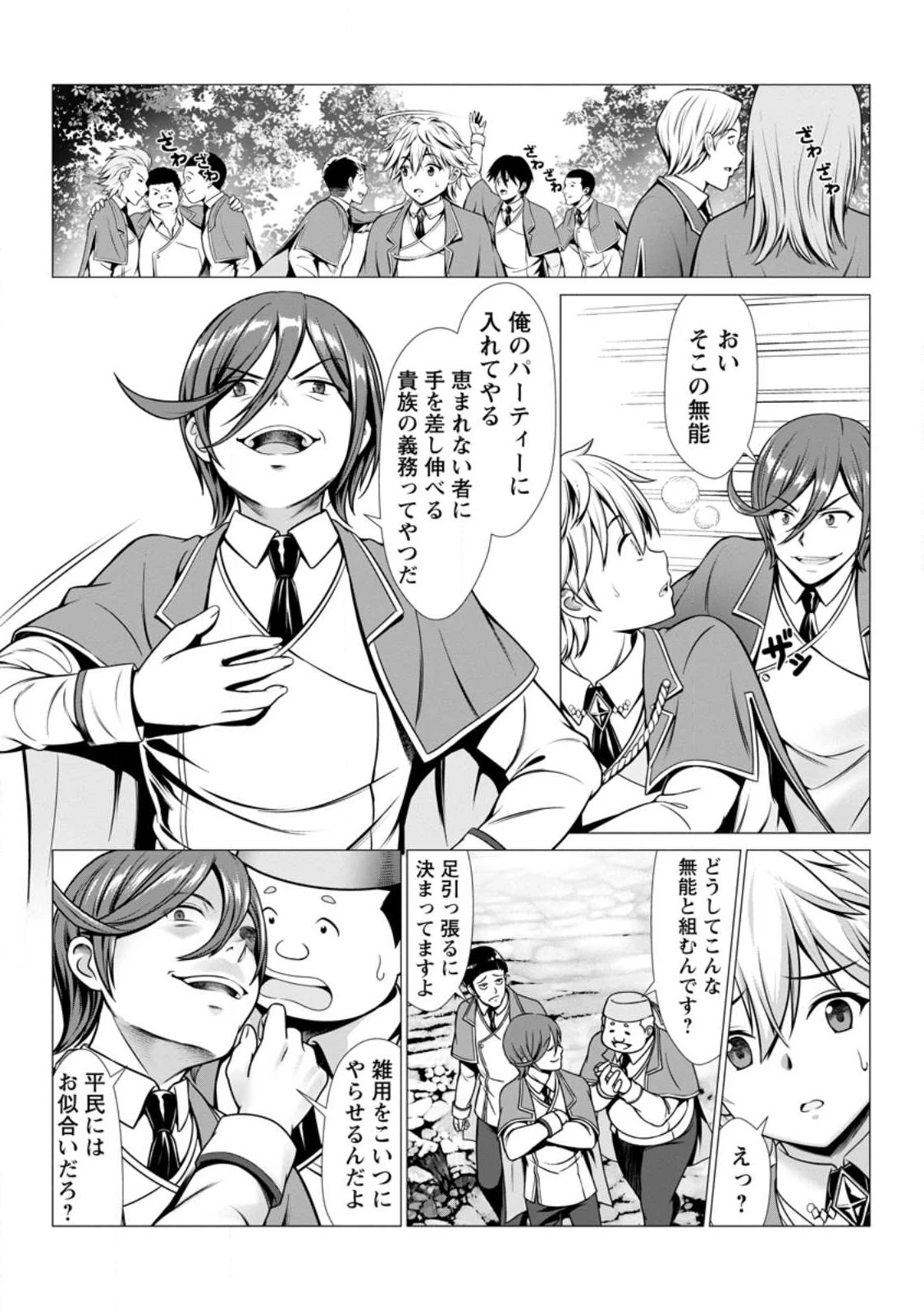 ハズレスキル『添い寝』が覚醒し、僕が最強ハーレムを築くまで～密着添い寝で願望解放!? 誘惑されまくって困ってます!!～ 第1話 - 20