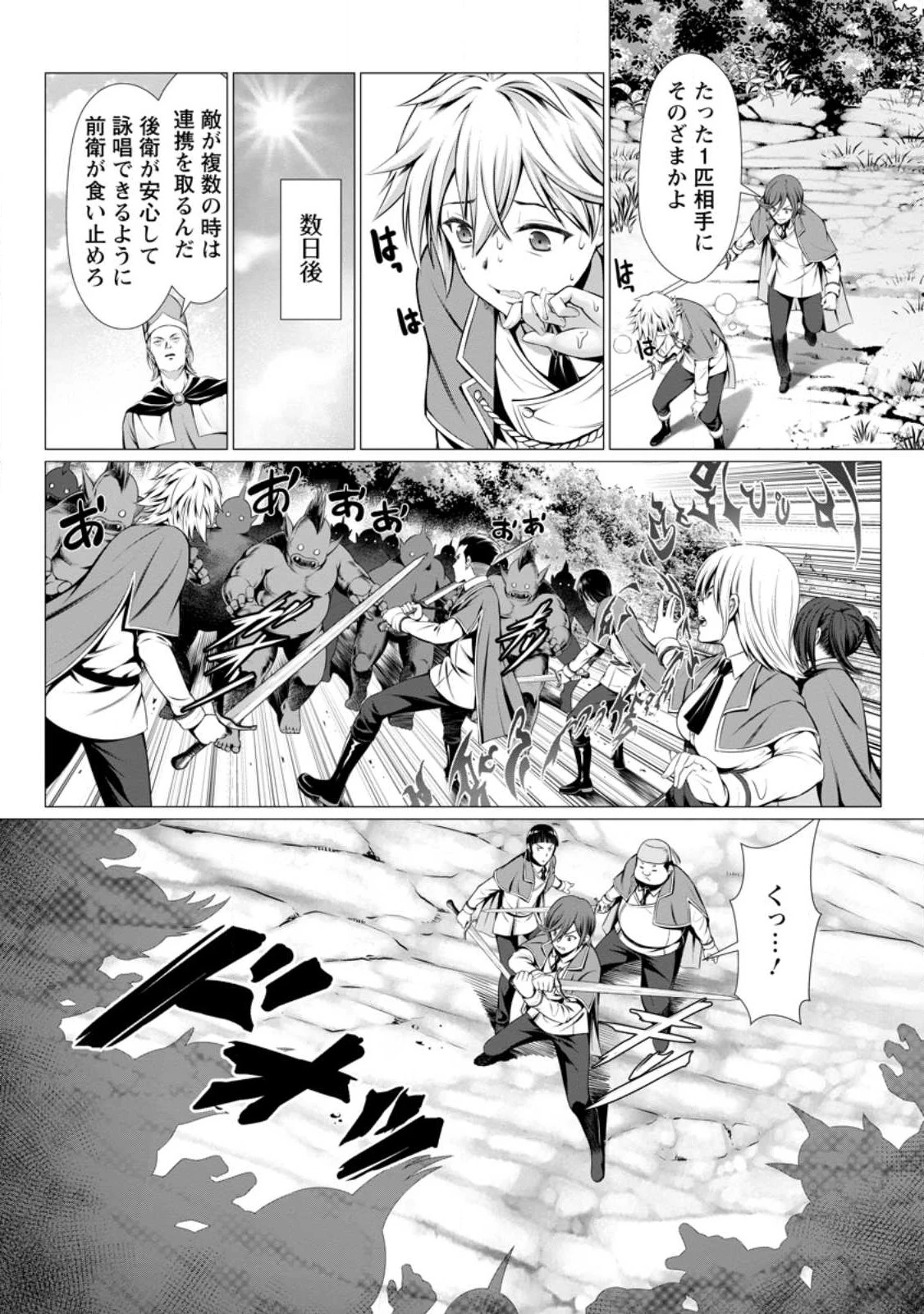 ハズレスキル『添い寝』が覚醒し、僕が最強ハーレムを築くまで～密着添い寝で願望解放!? 誘惑されまくって困ってます!!～ 第1話 - 24