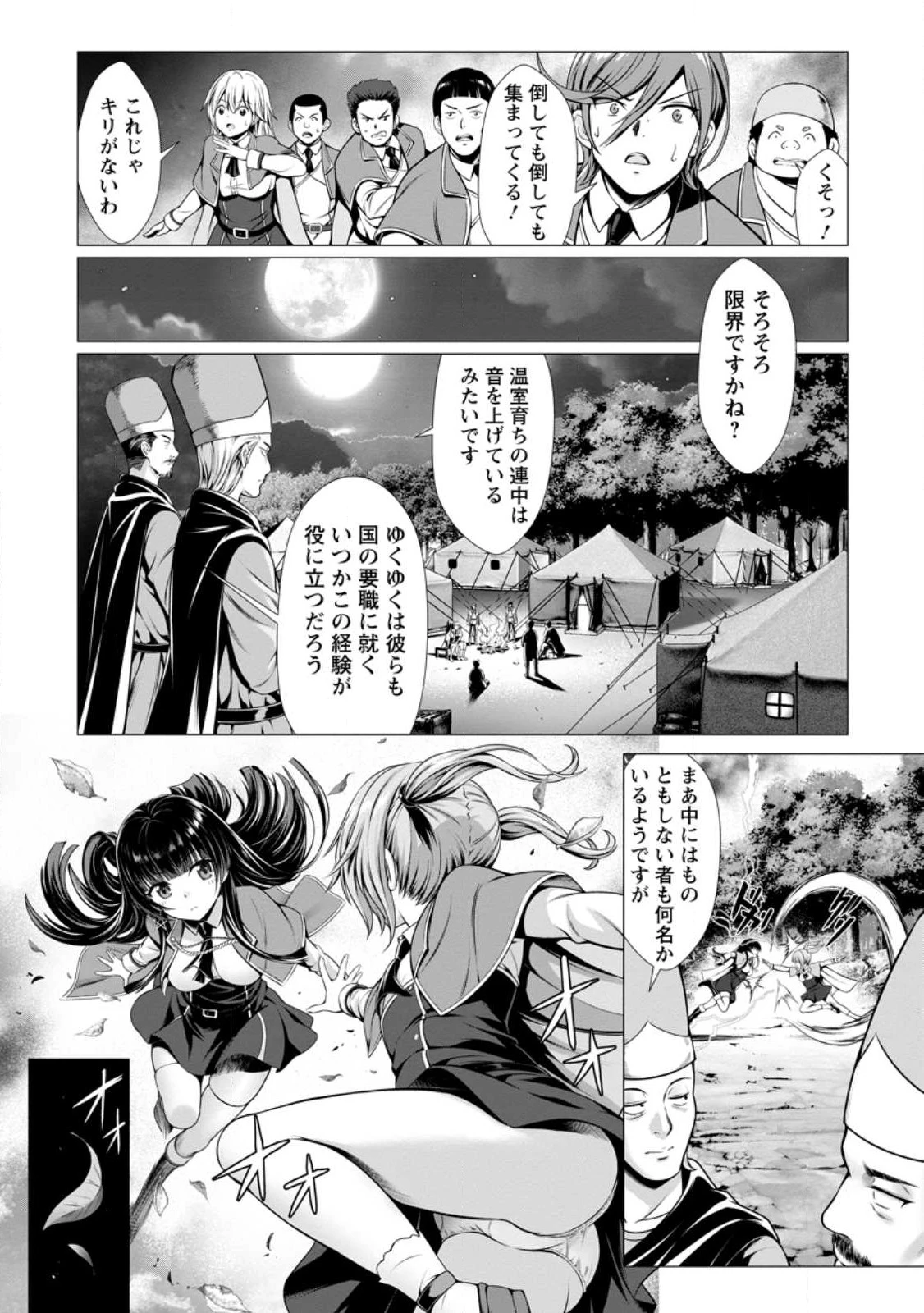 ハズレスキル『添い寝』が覚醒し、僕が最強ハーレムを築くまで～密着添い寝で願望解放!? 誘惑されまくって困ってます!!～ 第1話 - 25