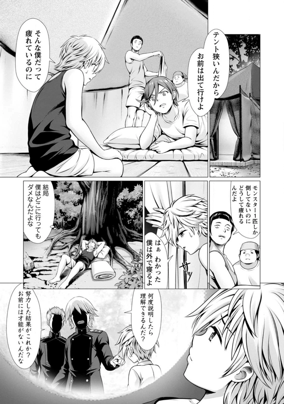 ハズレスキル『添い寝』が覚醒し、僕が最強ハーレムを築くまで～密着添い寝で願望解放!? 誘惑されまくって困ってます!!～ 第1話 - 26