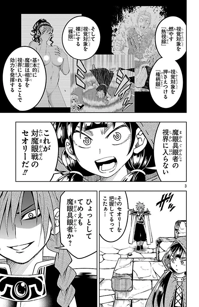 百眼のアーガス 第6話 - 3