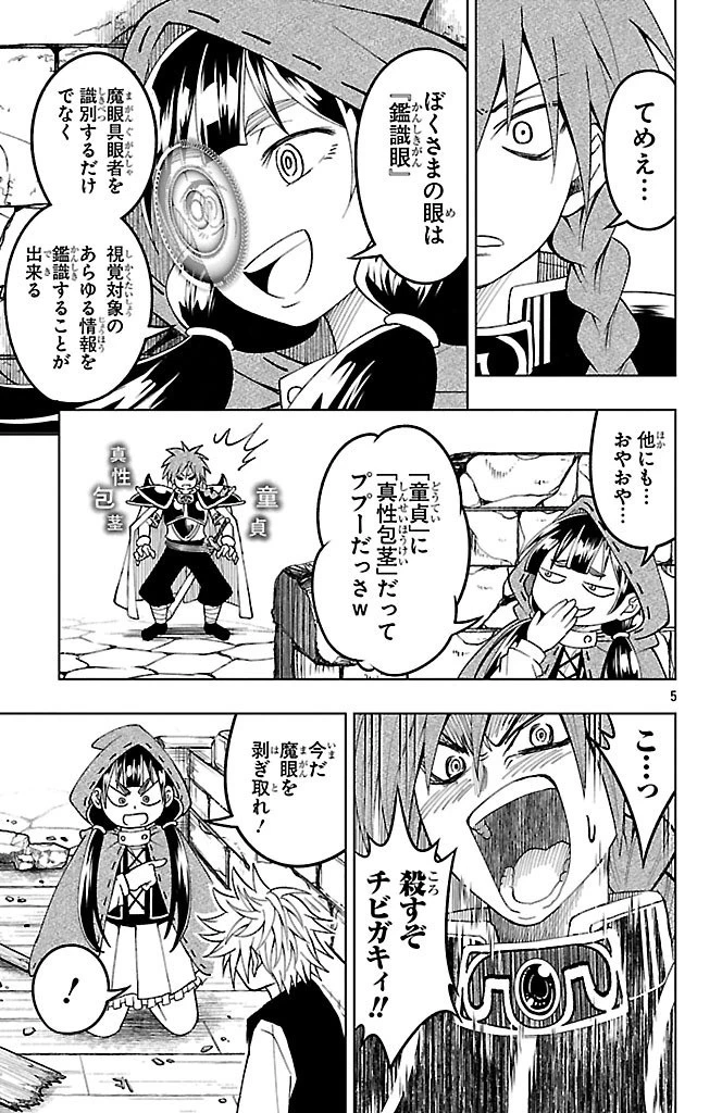 百眼のアーガス 第6話 - 5