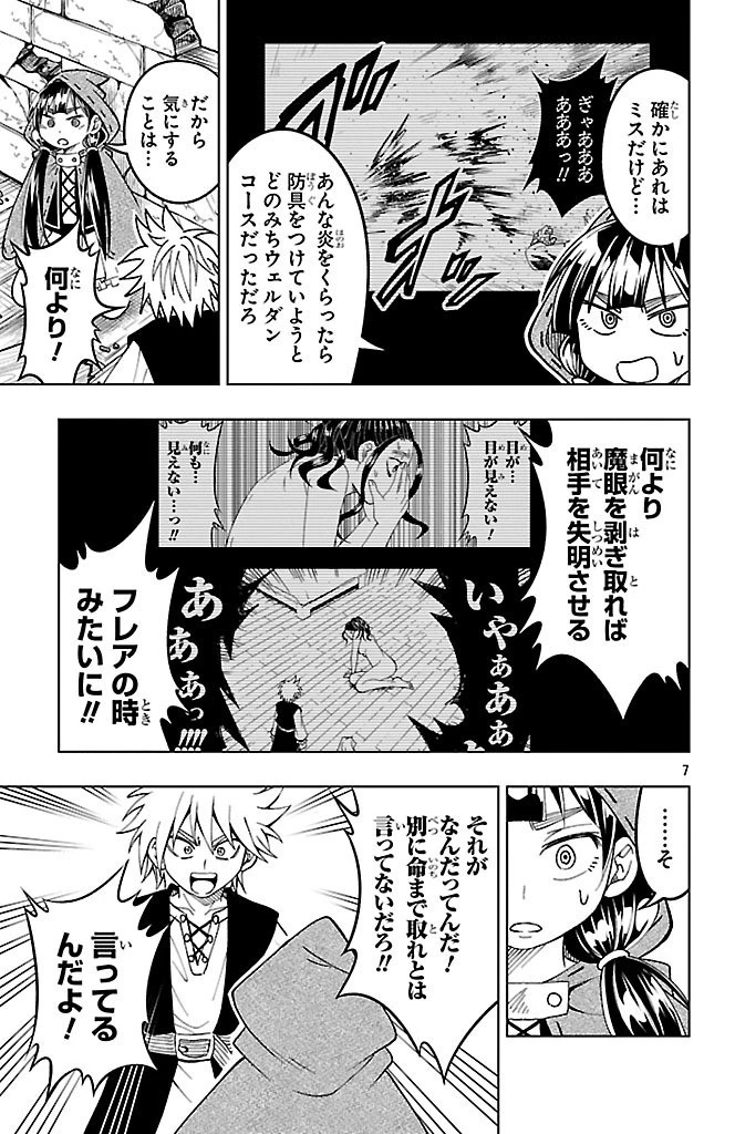 百眼のアーガス 第6話 - 7