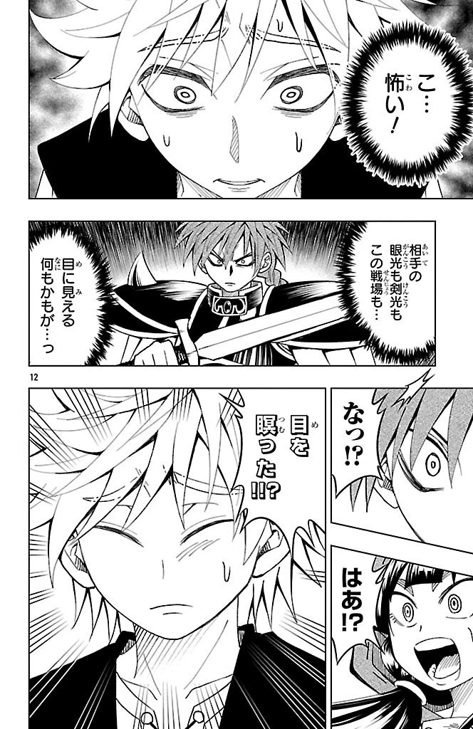 百眼のアーガス 第6話 - 12