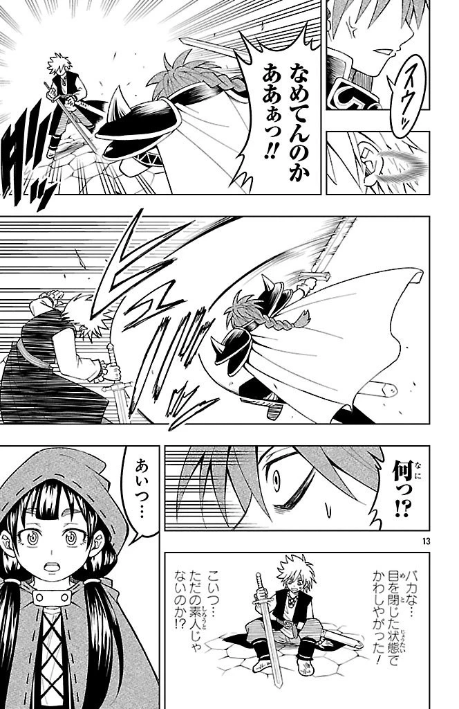 百眼のアーガス 第6話 - 13