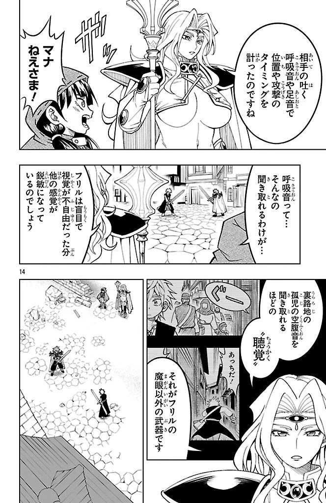 百眼のアーガス 第6話 - 14