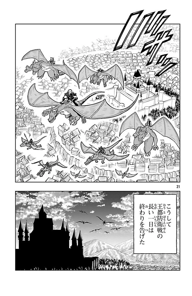百眼のアーガス 第6話 - 21