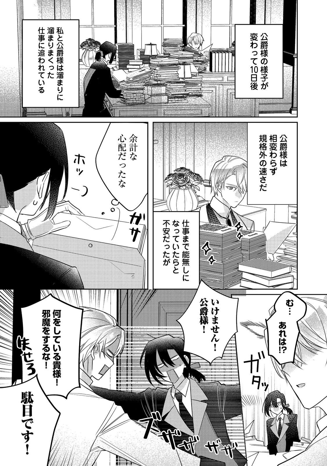 昨日まで名前も呼んでくれなかった公爵様が、急に溺愛してくるのですが？@COMIC 第4話 - 1
