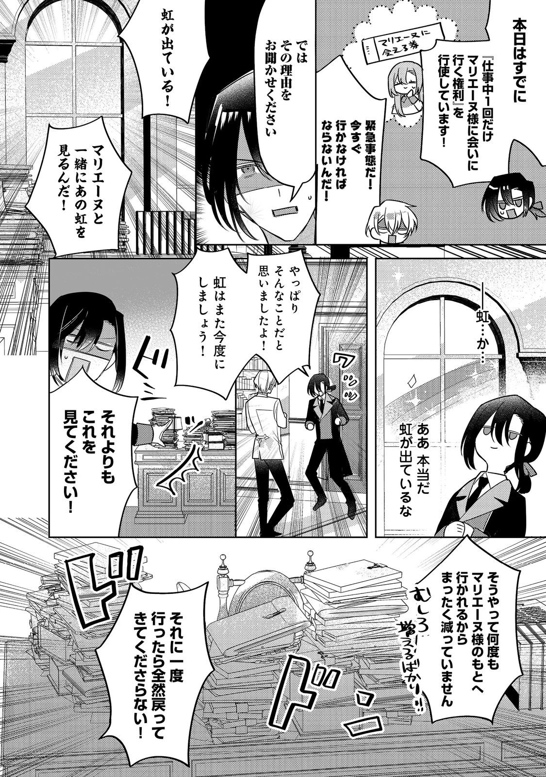 昨日まで名前も呼んでくれなかった公爵様が、急に溺愛してくるのですが？@COMIC 第4話 - 2