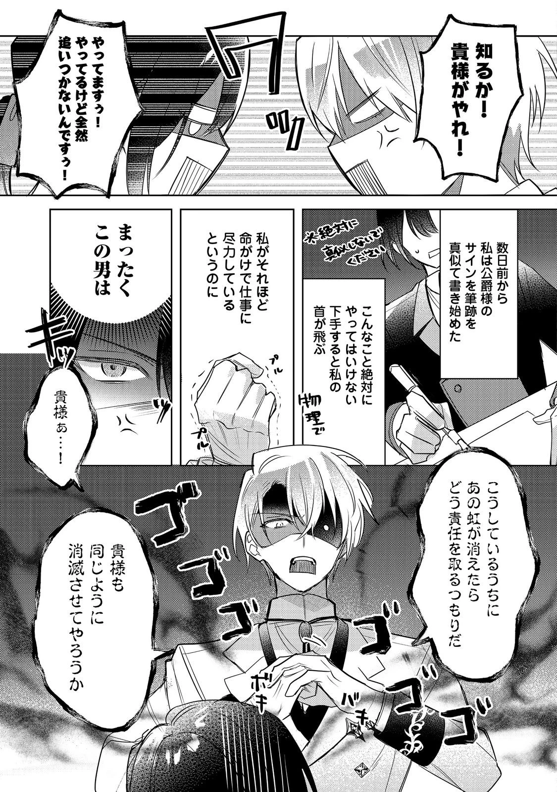 昨日まで名前も呼んでくれなかった公爵様が、急に溺愛してくるのですが？@COMIC 第4話 - 3