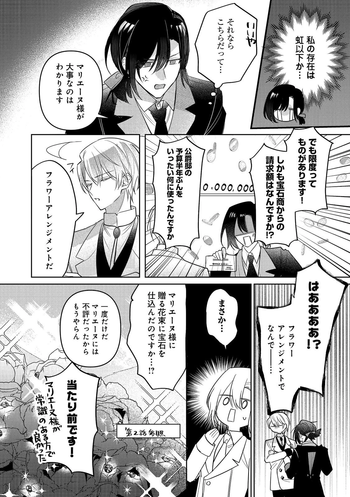 昨日まで名前も呼んでくれなかった公爵様が、急に溺愛してくるのですが？@COMIC 第4話 - 4