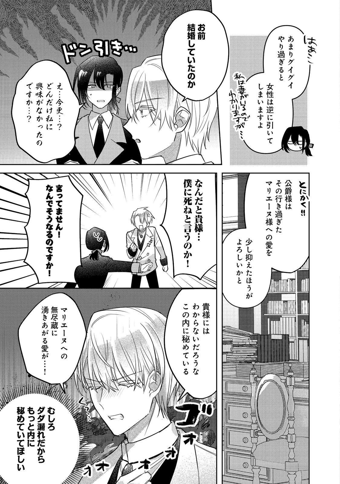 昨日まで名前も呼んでくれなかった公爵様が、急に溺愛してくるのですが？@COMIC 第4話 - 5