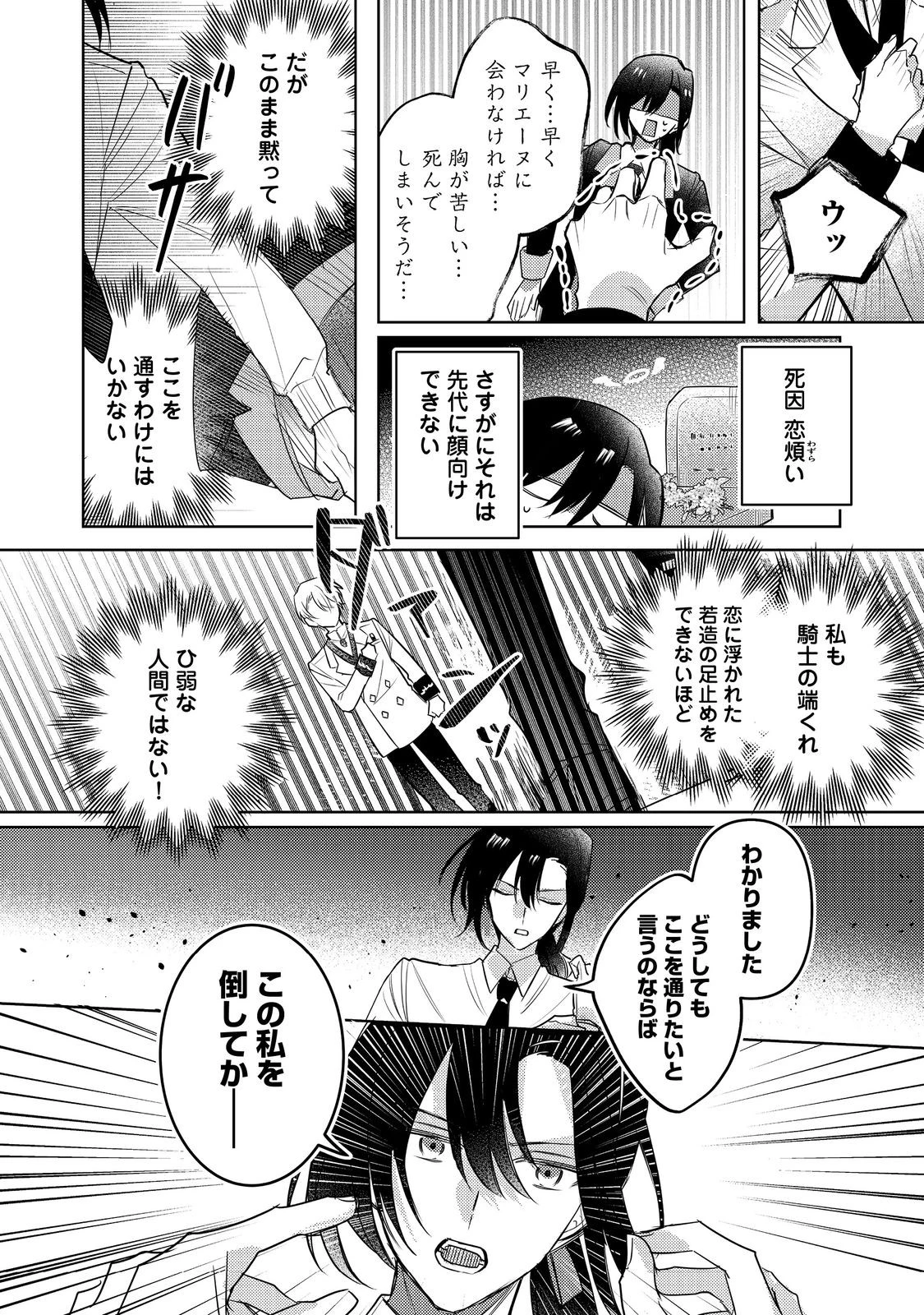 昨日まで名前も呼んでくれなかった公爵様が、急に溺愛してくるのですが？@COMIC 第4話 - 6