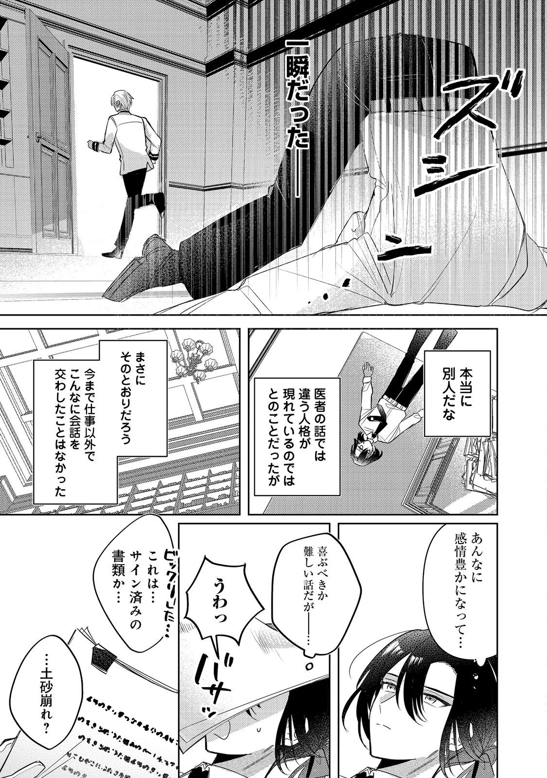 昨日まで名前も呼んでくれなかった公爵様が、急に溺愛してくるのですが？@COMIC 第4話 - 7
