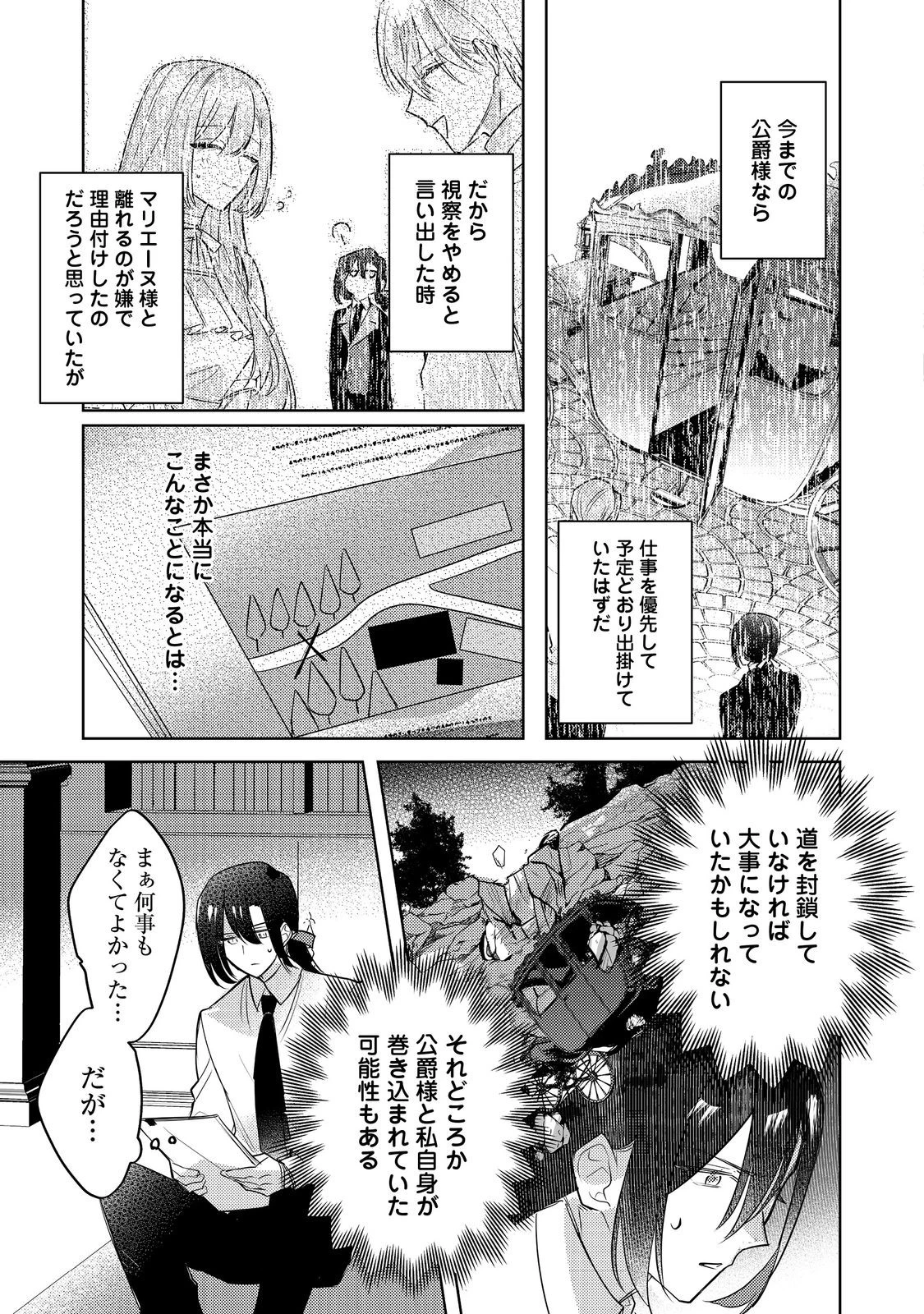 昨日まで名前も呼んでくれなかった公爵様が、急に溺愛してくるのですが？@COMIC 第4話 - 9