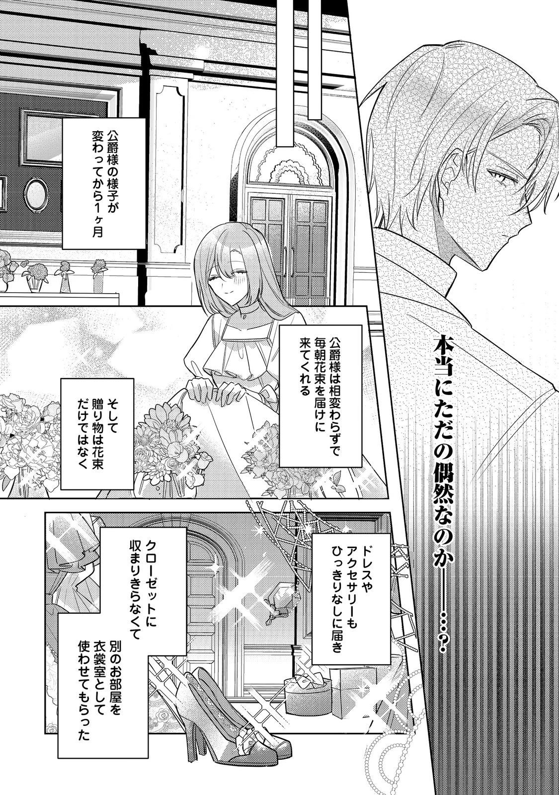 昨日まで名前も呼んでくれなかった公爵様が、急に溺愛してくるのですが？@COMIC 第4話 - 10