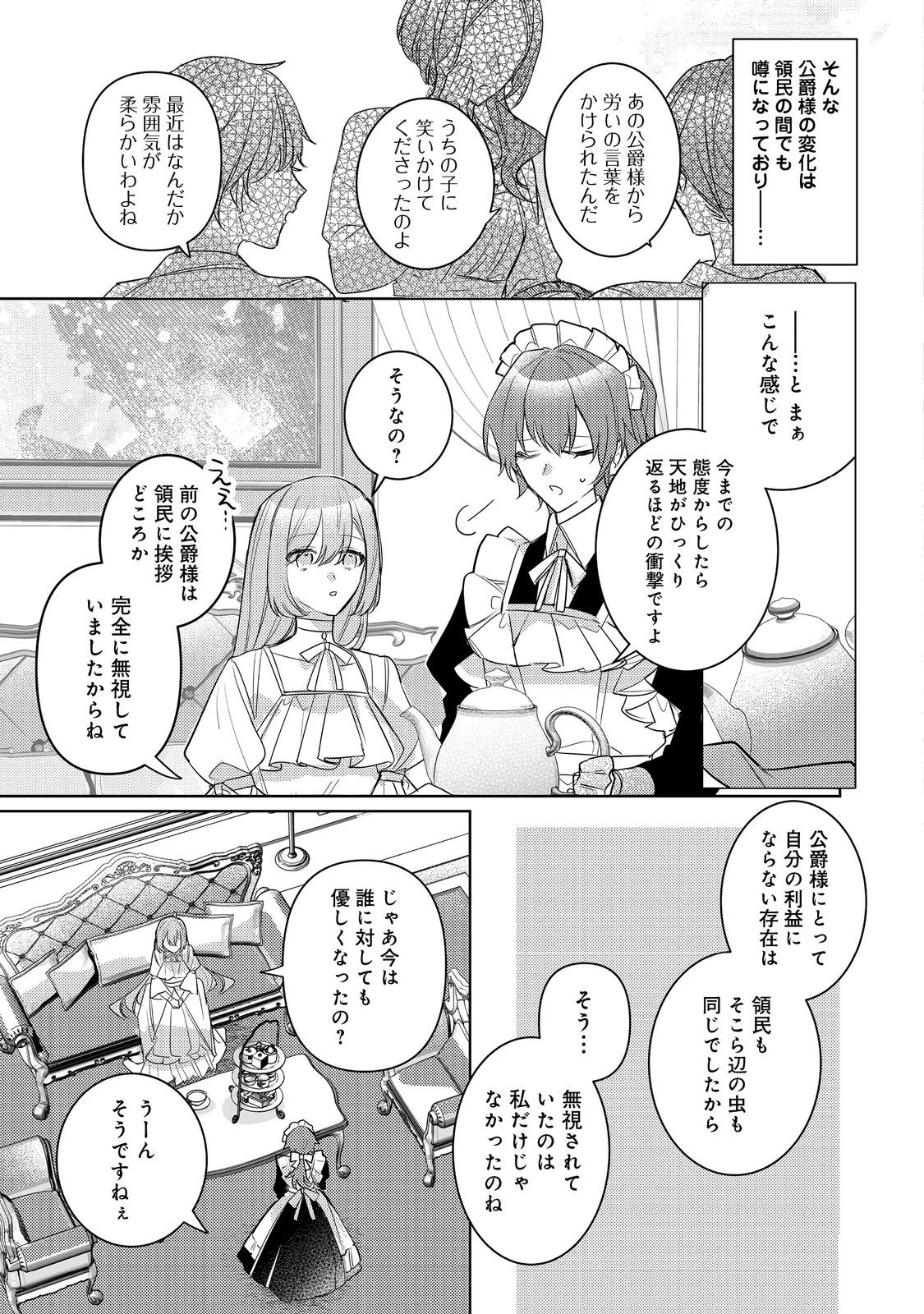 昨日まで名前も呼んでくれなかった公爵様が、急に溺愛してくるのですが？@COMIC 第4話 - 11