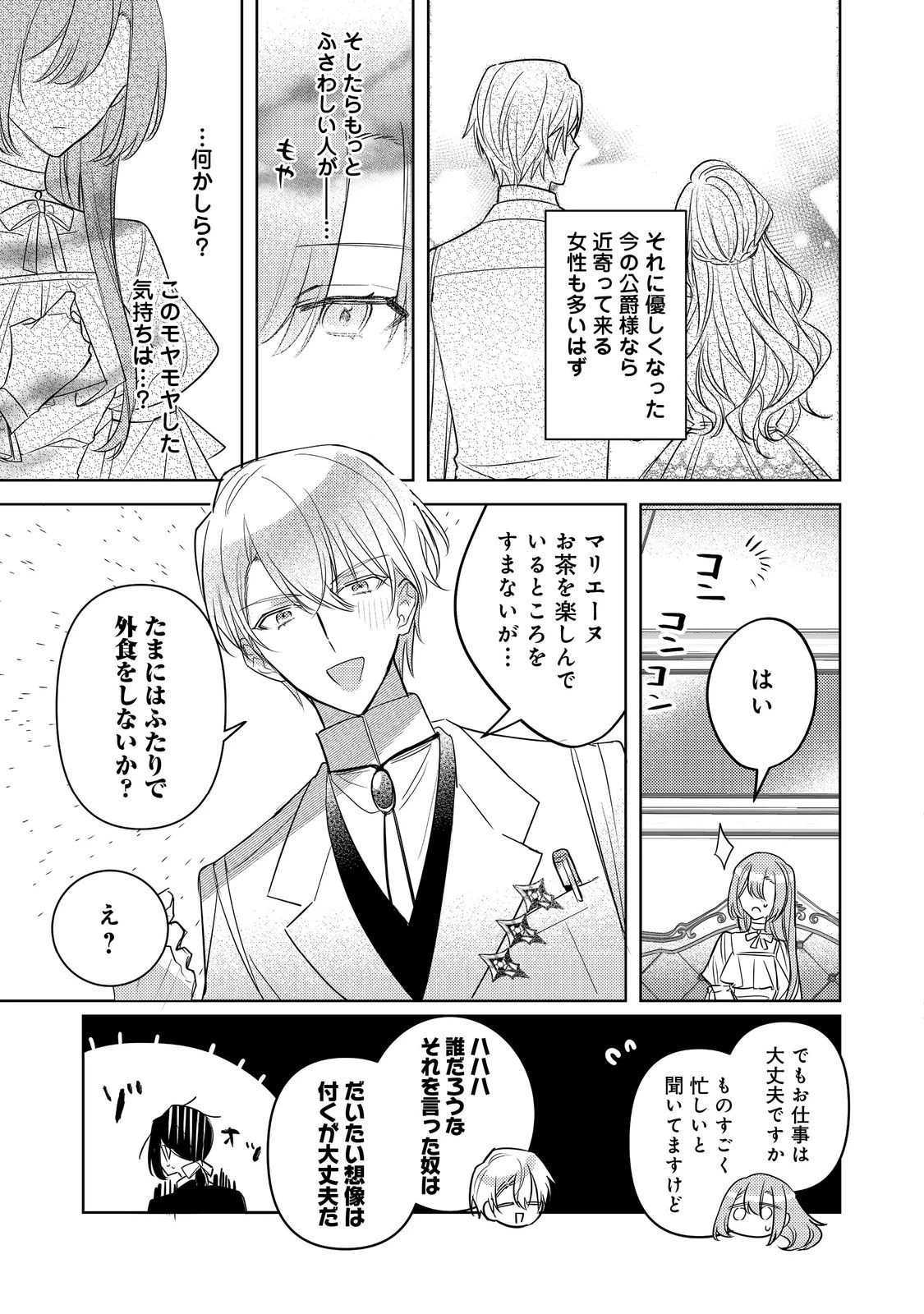 昨日まで名前も呼んでくれなかった公爵様が、急に溺愛してくるのですが？@COMIC 第4話 - 13