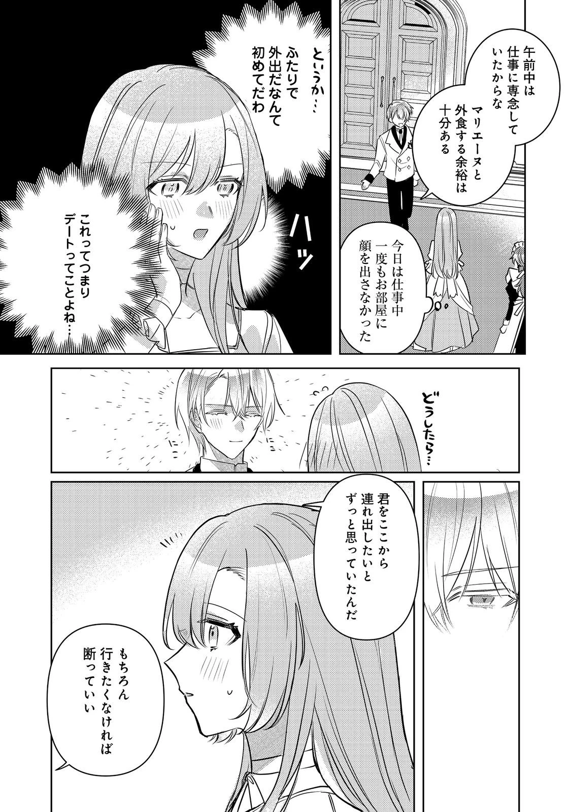 昨日まで名前も呼んでくれなかった公爵様が、急に溺愛してくるのですが？@COMIC 第4話 - 14
