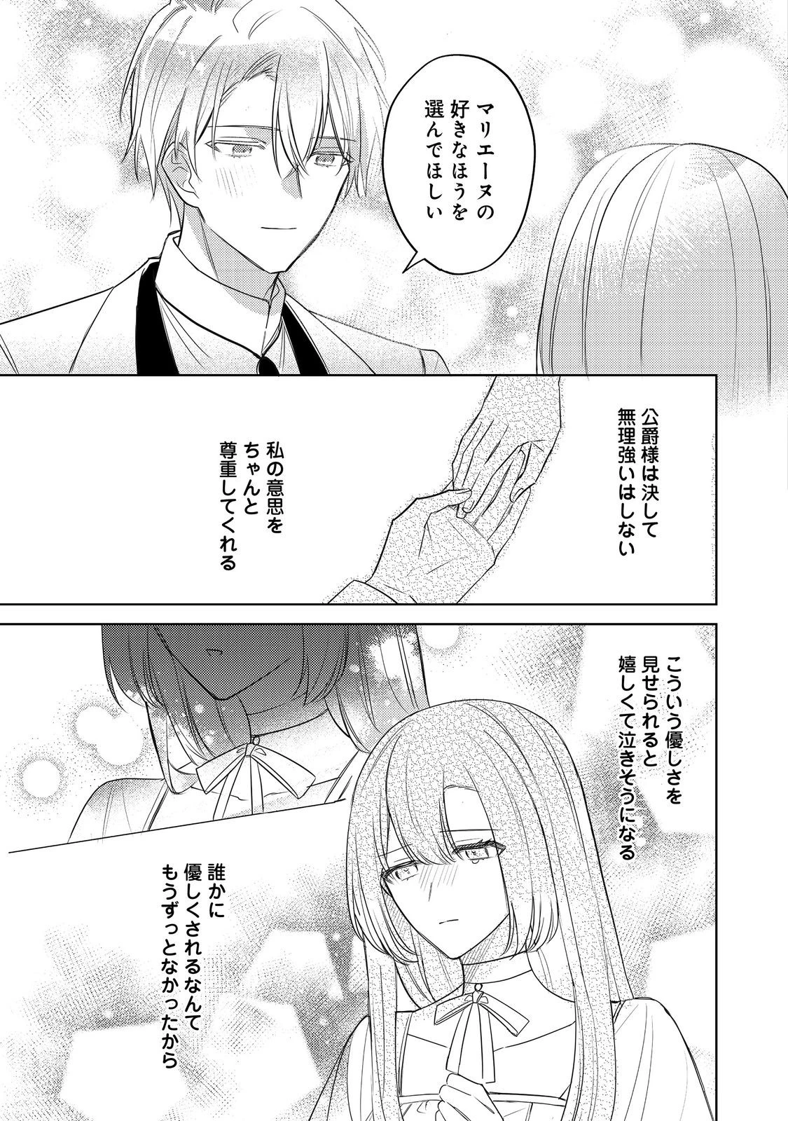 昨日まで名前も呼んでくれなかった公爵様が、急に溺愛してくるのですが？@COMIC 第4話 - 15