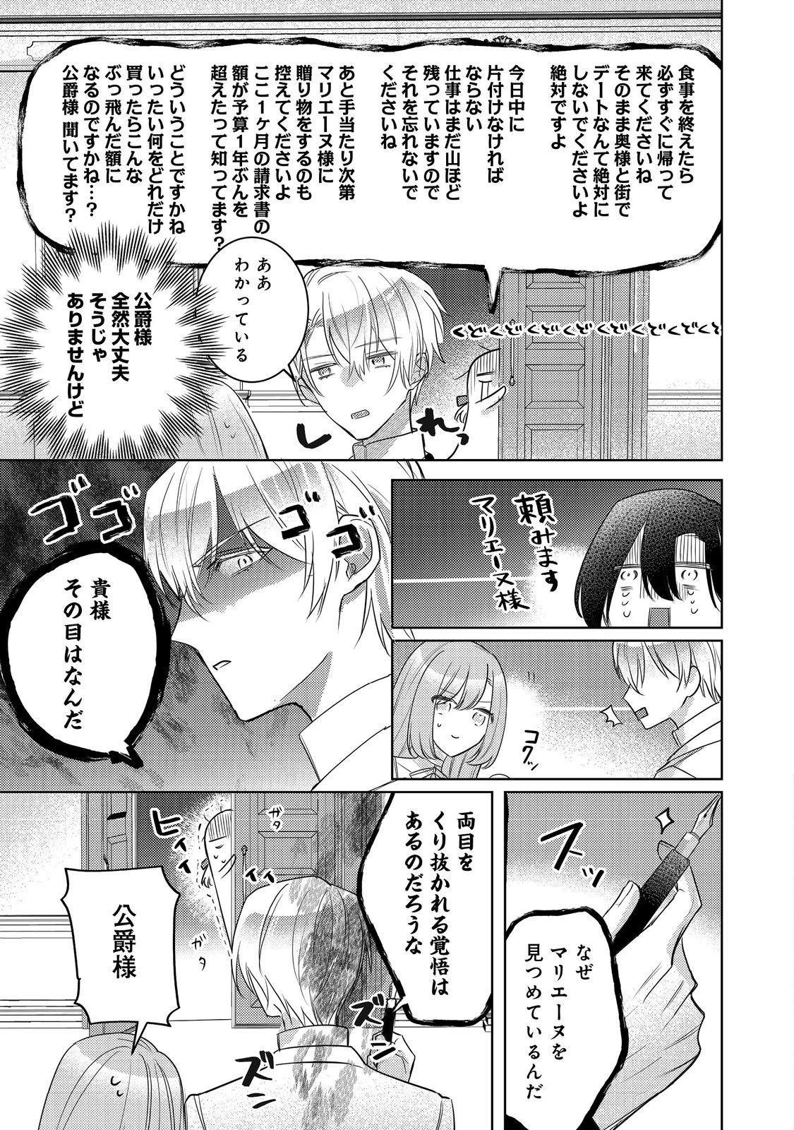 昨日まで名前も呼んでくれなかった公爵様が、急に溺愛してくるのですが？@COMIC 第4話 - 17