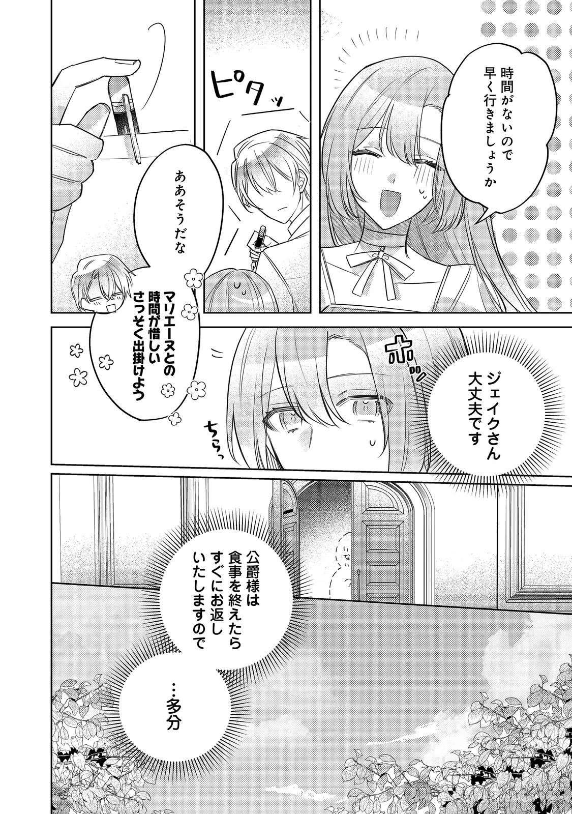 昨日まで名前も呼んでくれなかった公爵様が、急に溺愛してくるのですが？@COMIC 第4話 - 18