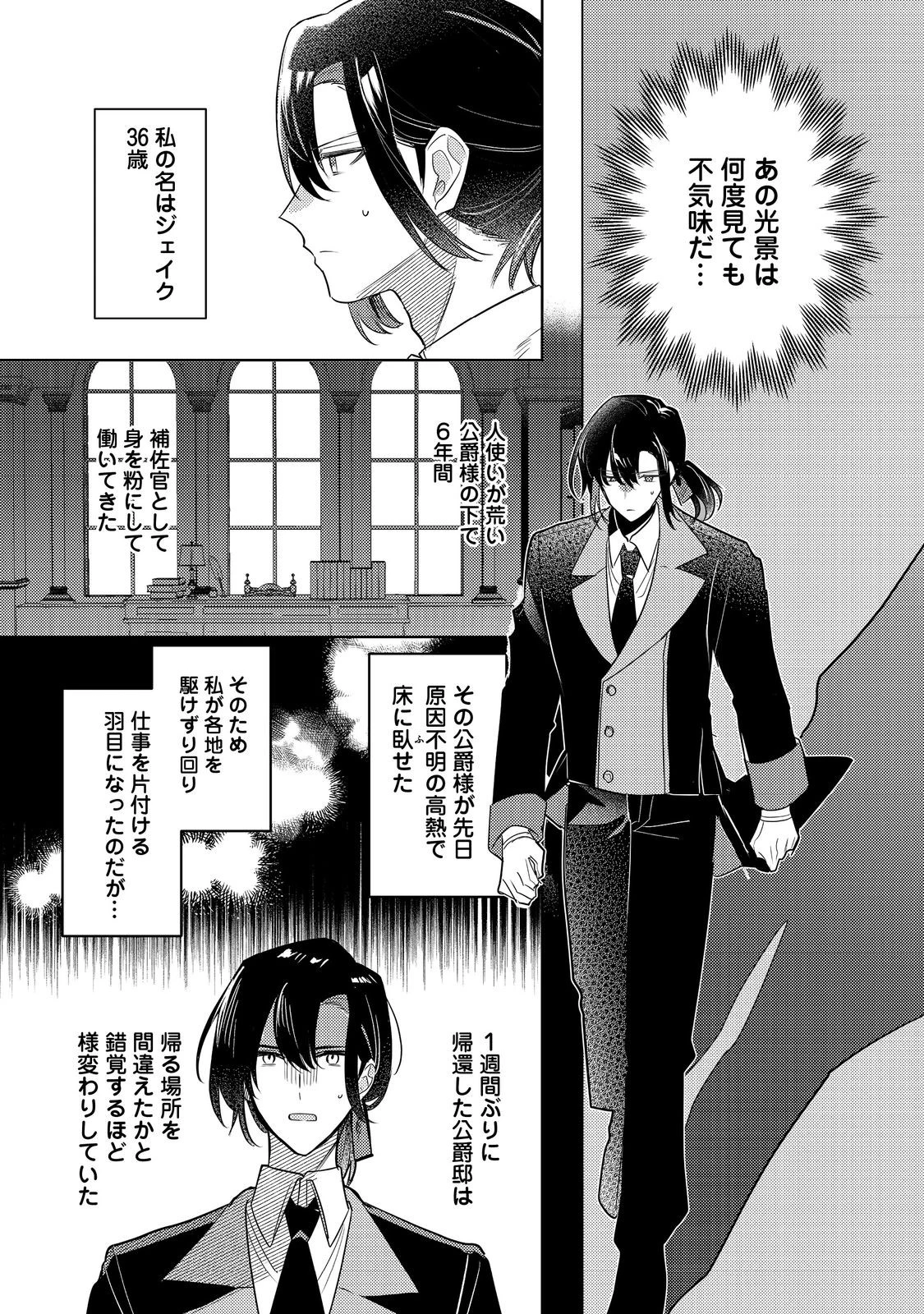 昨日まで名前も呼んでくれなかった公爵様が、急に溺愛してくるのですが？@COMIC 第3話 - 1