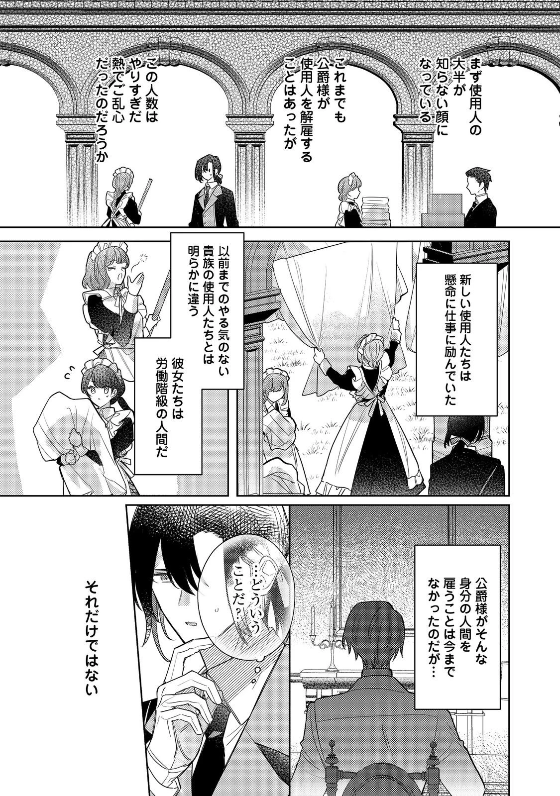 昨日まで名前も呼んでくれなかった公爵様が、急に溺愛してくるのですが？@COMIC 第3話 - 2