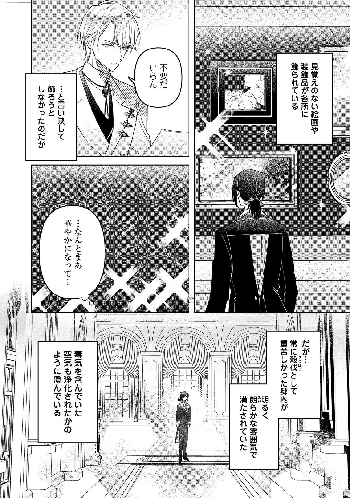 昨日まで名前も呼んでくれなかった公爵様が、急に溺愛してくるのですが？@COMIC 第3話 - 3