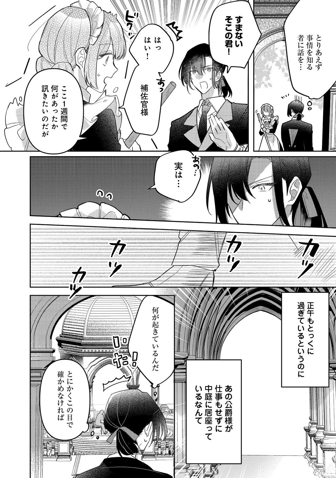 昨日まで名前も呼んでくれなかった公爵様が、急に溺愛してくるのですが？@COMIC 第3話 - 4