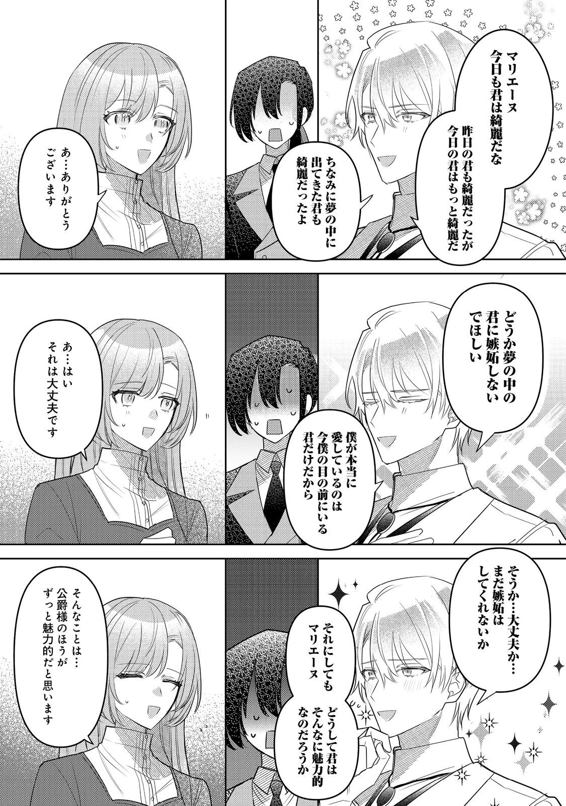 昨日まで名前も呼んでくれなかった公爵様が、急に溺愛してくるのですが？@COMIC 第3話 - 5