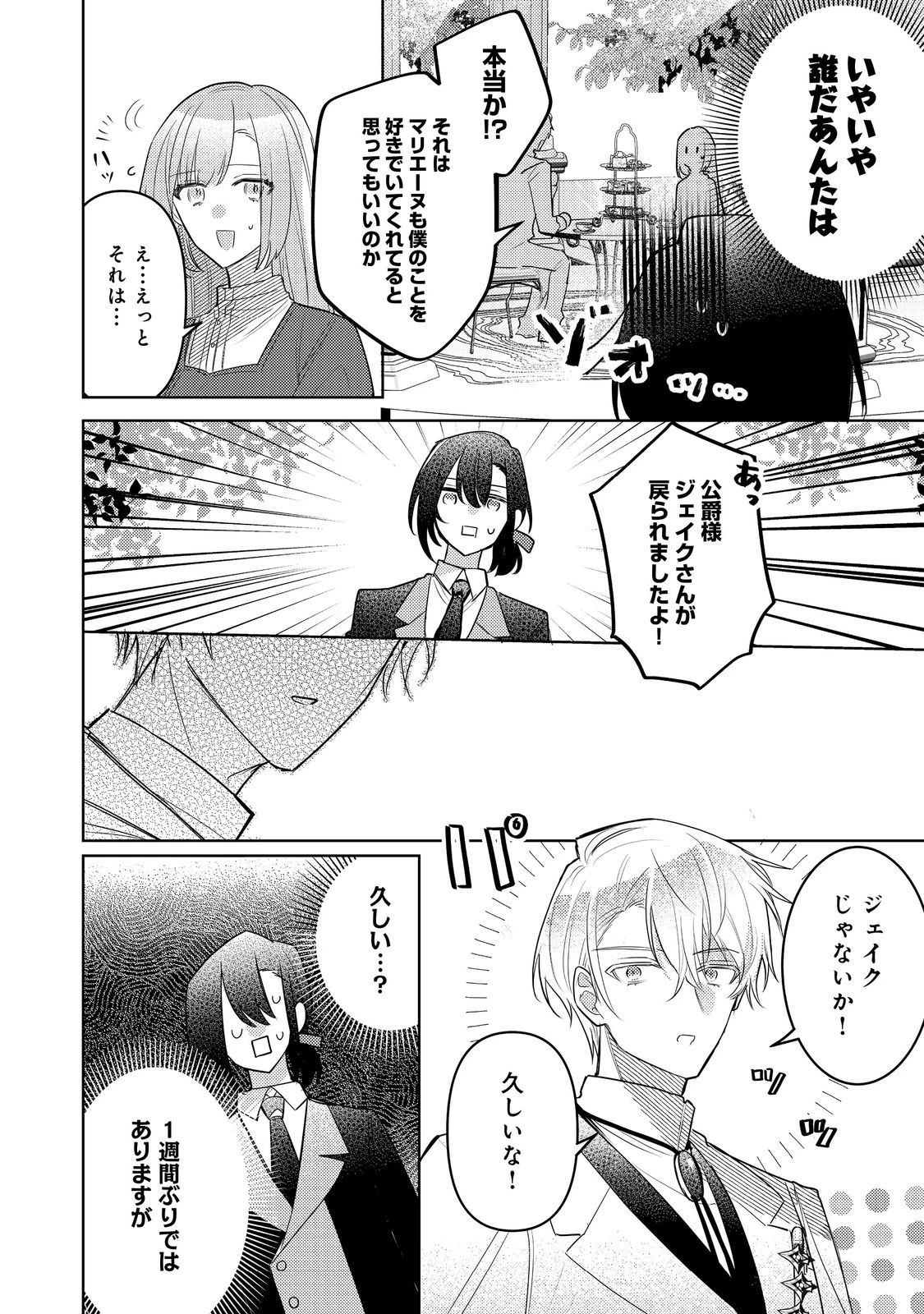 昨日まで名前も呼んでくれなかった公爵様が、急に溺愛してくるのですが？@COMIC 第3話 - 6