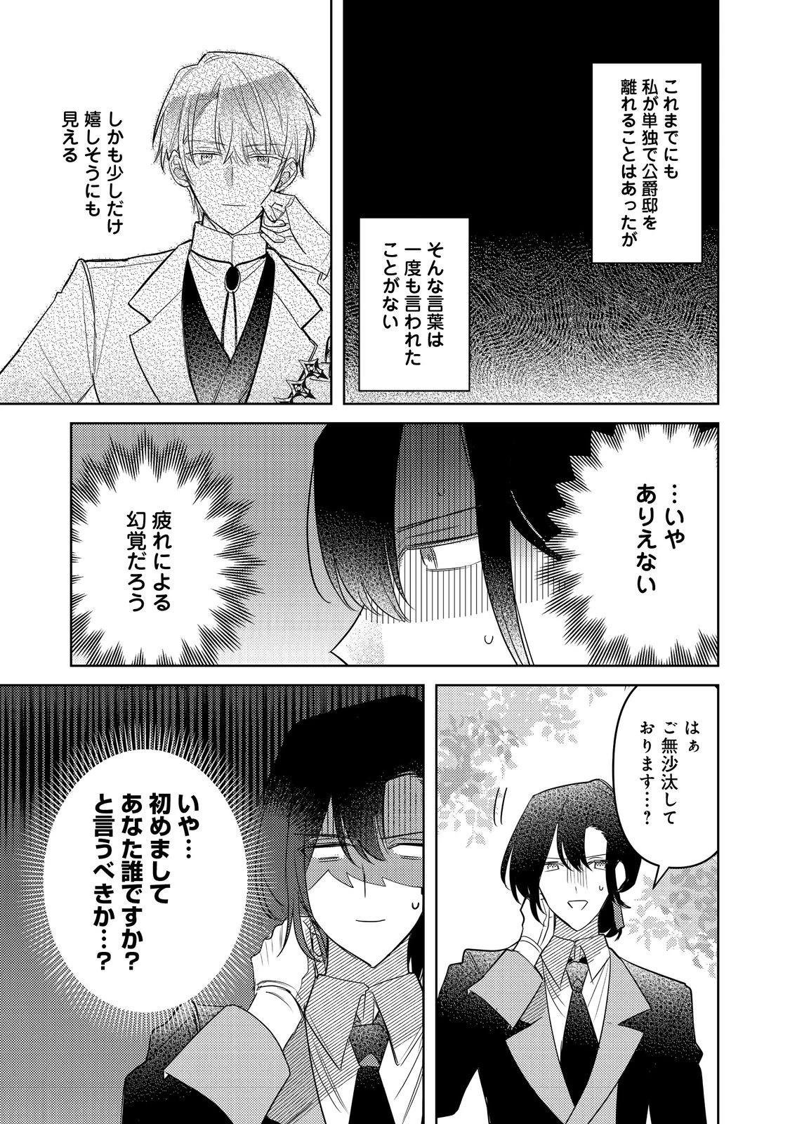 昨日まで名前も呼んでくれなかった公爵様が、急に溺愛してくるのですが？@COMIC 第3話 - 7