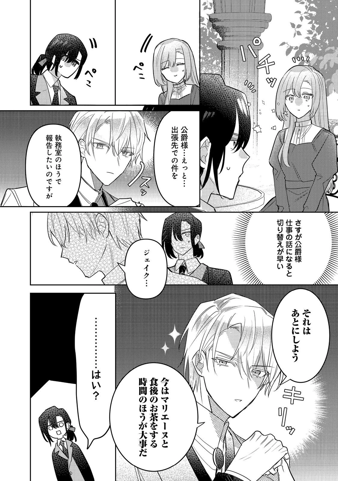 昨日まで名前も呼んでくれなかった公爵様が、急に溺愛してくるのですが？@COMIC 第3話 - 8