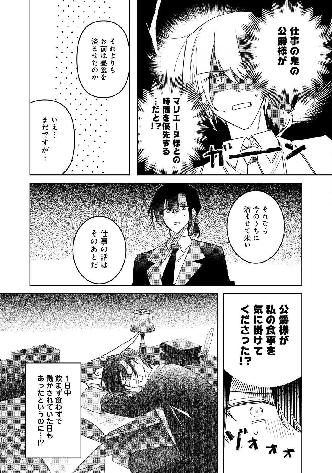 昨日まで名前も呼んでくれなかった公爵様が、急に溺愛してくるのですが？@COMIC 第3話 - 9