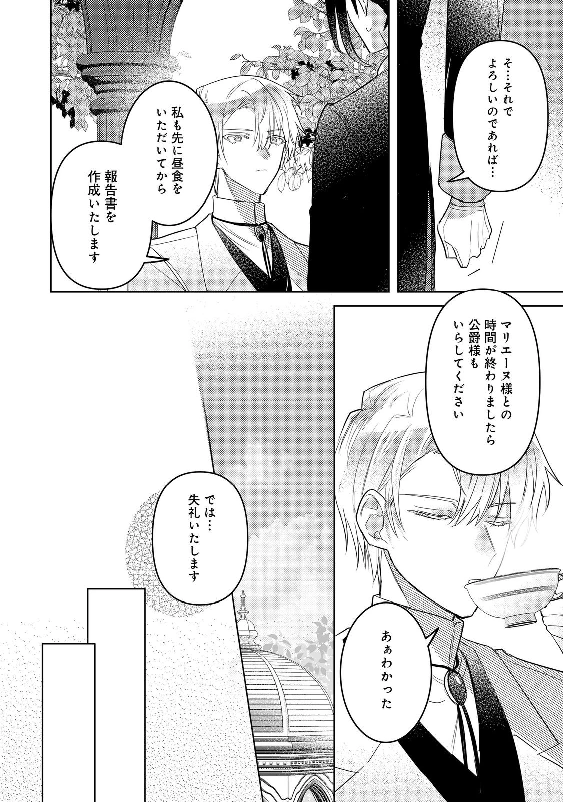 昨日まで名前も呼んでくれなかった公爵様が、急に溺愛してくるのですが？@COMIC 第3話 - 10