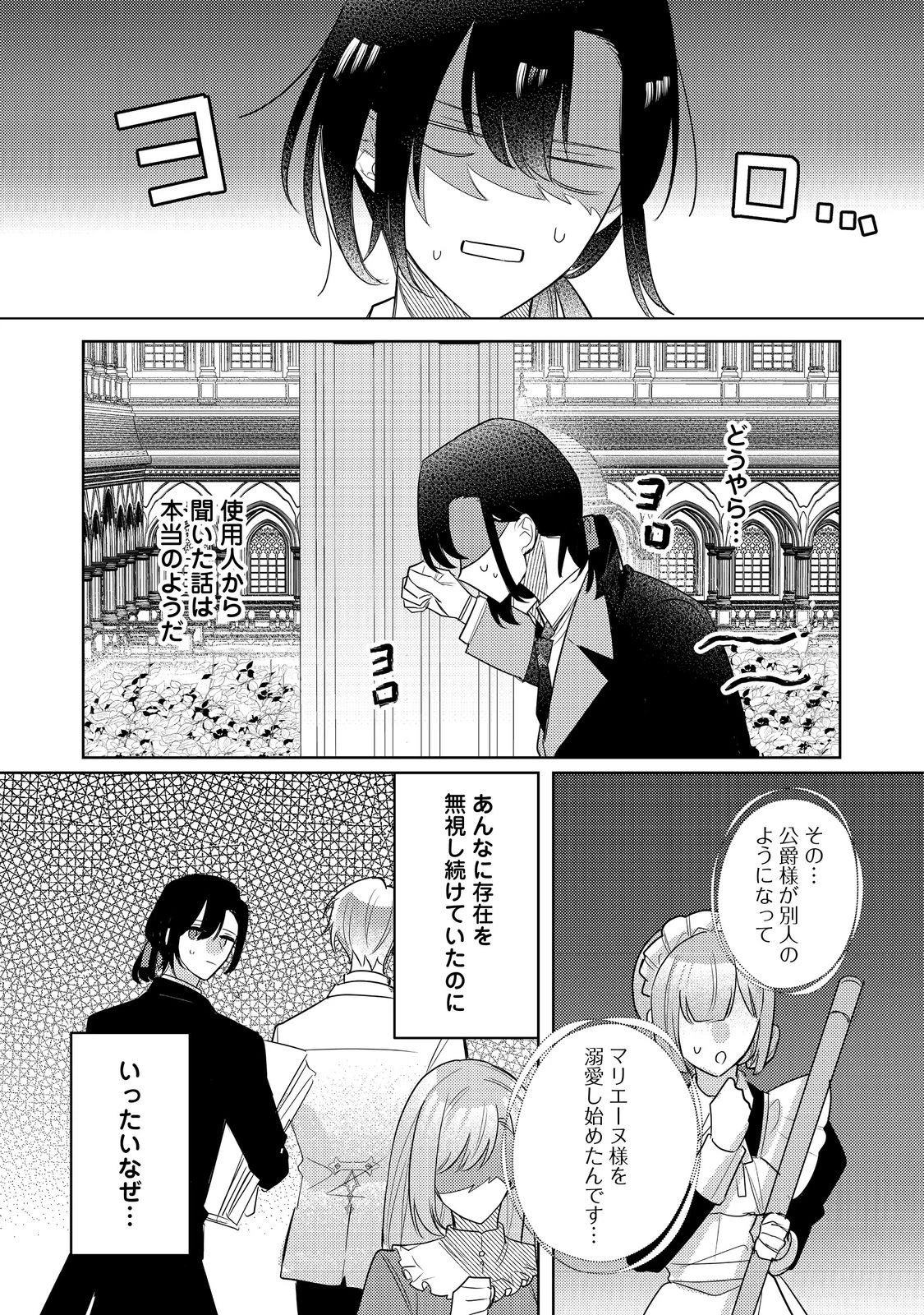 昨日まで名前も呼んでくれなかった公爵様が、急に溺愛してくるのですが？@COMIC 第3話 - 11