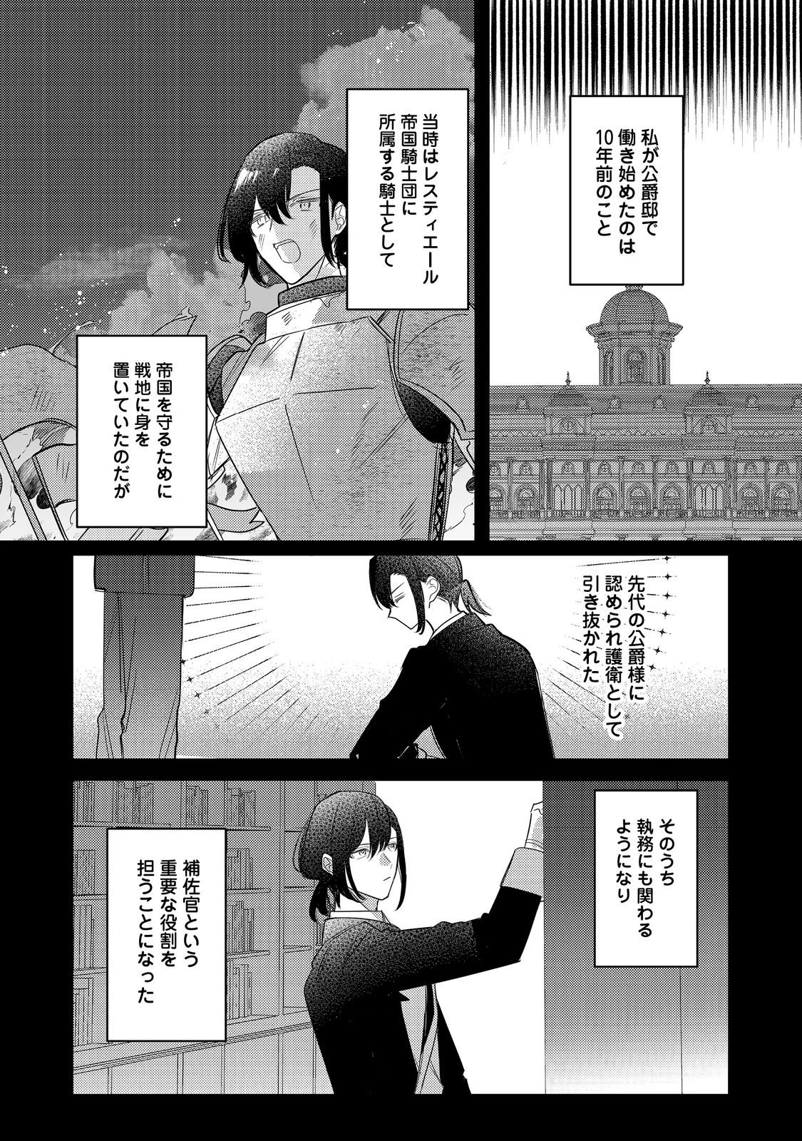 昨日まで名前も呼んでくれなかった公爵様が、急に溺愛してくるのですが？@COMIC 第3話 - 14