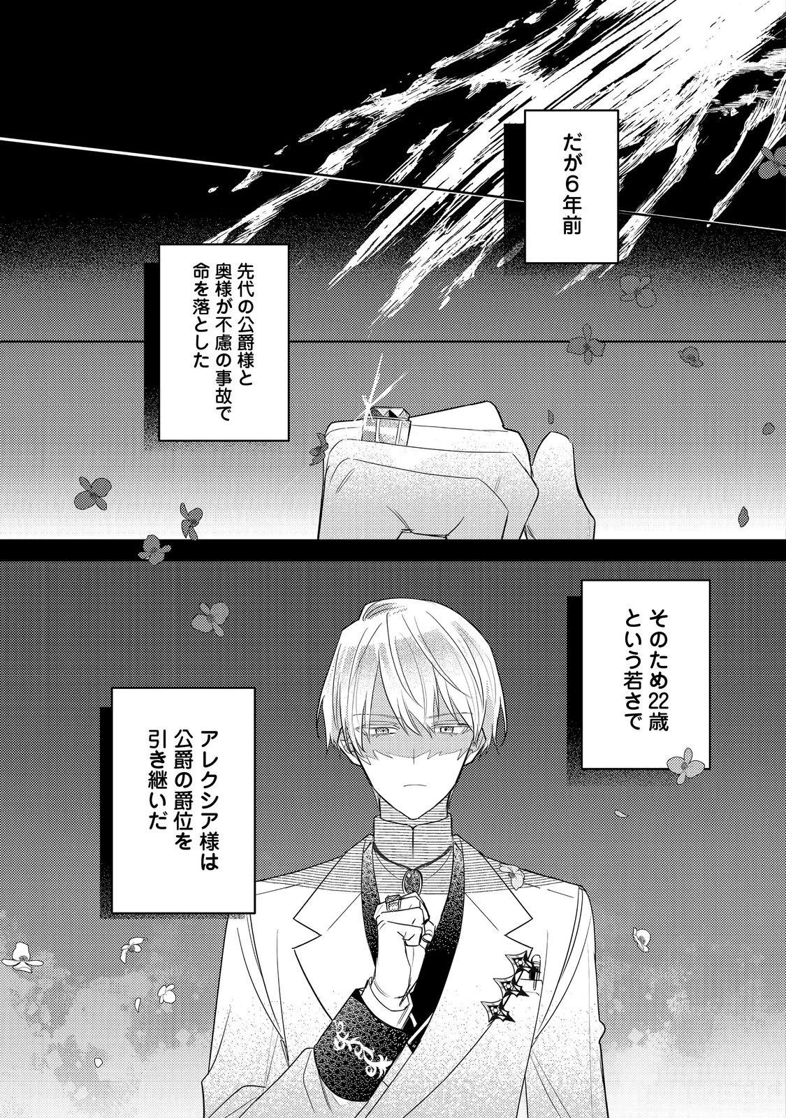 昨日まで名前も呼んでくれなかった公爵様が、急に溺愛してくるのですが？@COMIC 第3話 - 15