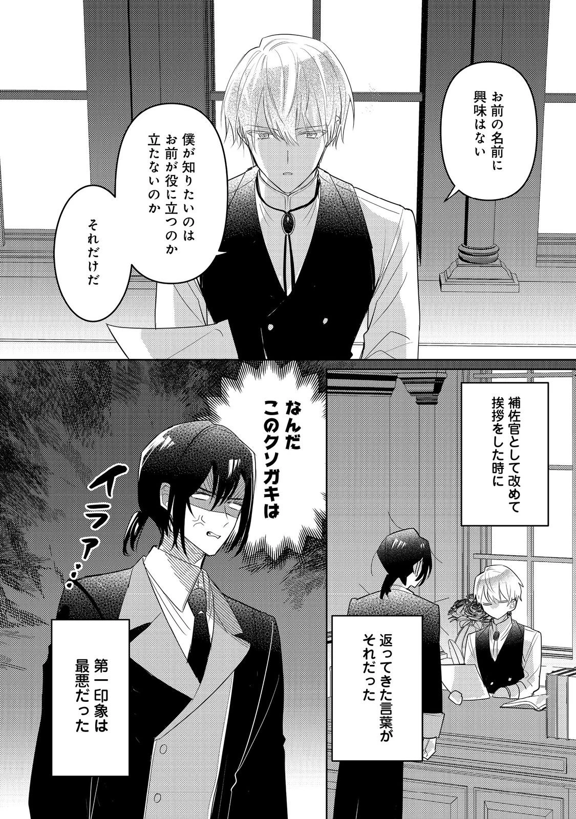 昨日まで名前も呼んでくれなかった公爵様が、急に溺愛してくるのですが？@COMIC 第3話 - 16