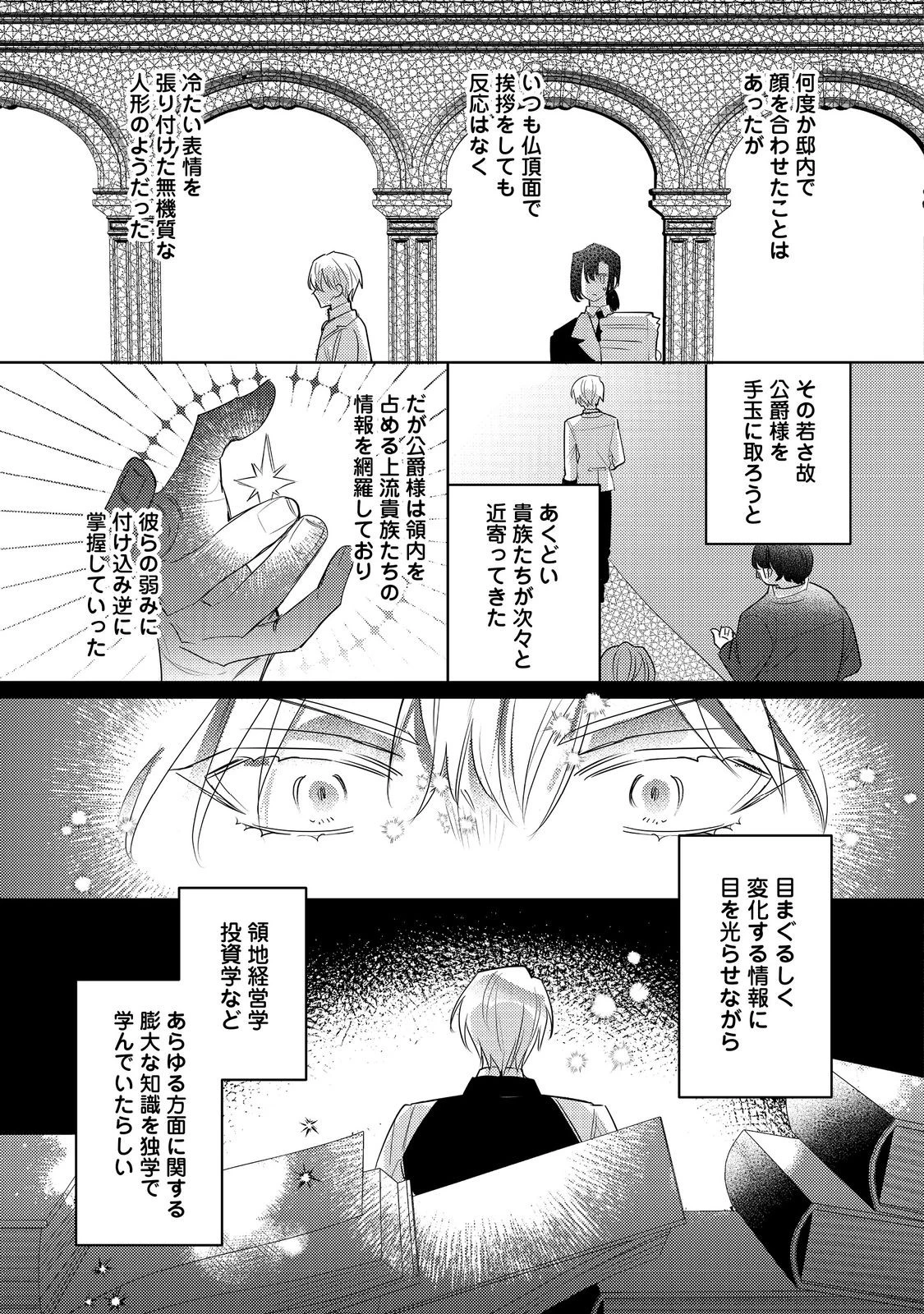 昨日まで名前も呼んでくれなかった公爵様が、急に溺愛してくるのですが？@COMIC 第3話 - 17