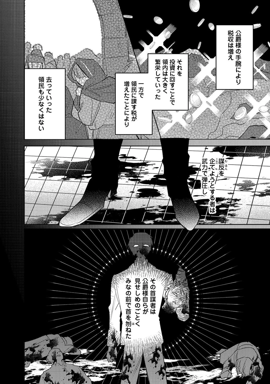 昨日まで名前も呼んでくれなかった公爵様が、急に溺愛してくるのですが？@COMIC 第3話 - 18