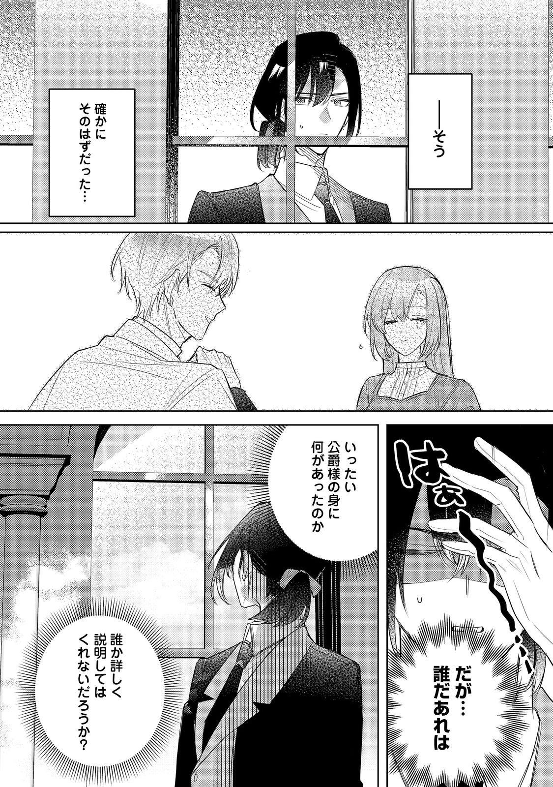 昨日まで名前も呼んでくれなかった公爵様が、急に溺愛してくるのですが？@COMIC 第3話 - 20